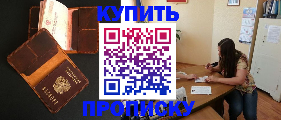 прописка в квартире в Александровске-Сахалинском