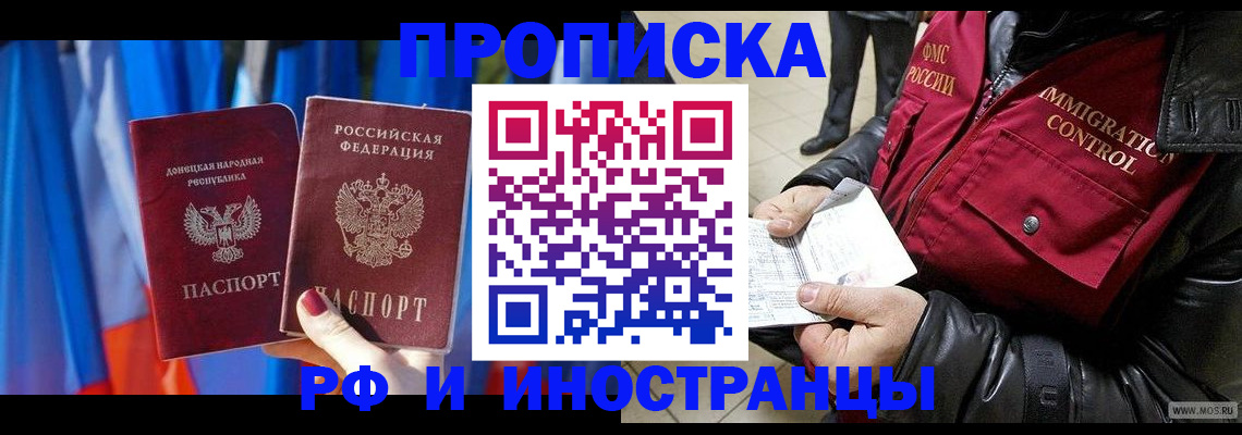 прописка регистрация в Александровске-Сахалинском