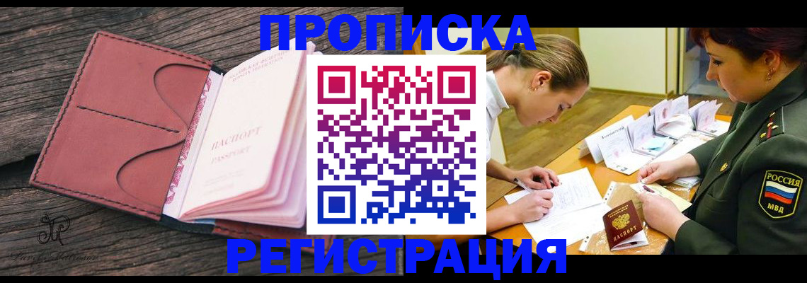 прописка гарантия в Александровске-Сахалинском