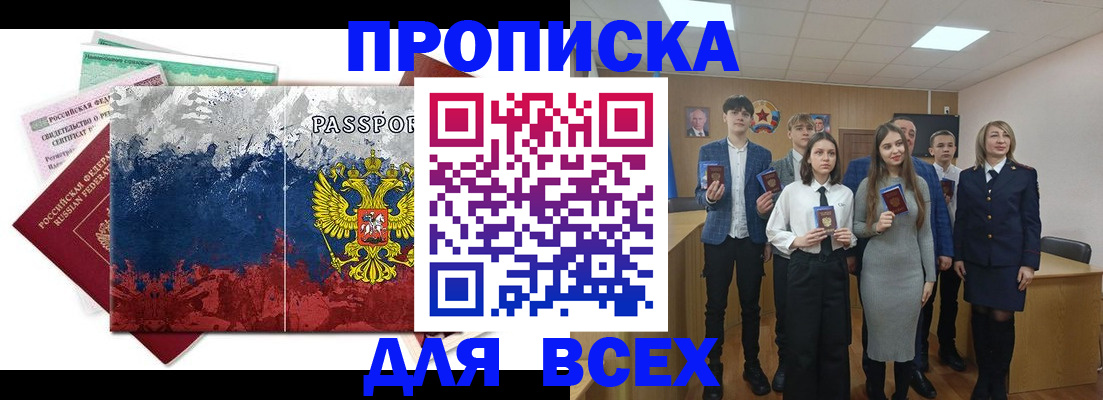 купить прописку в Александровске-Сахалинском